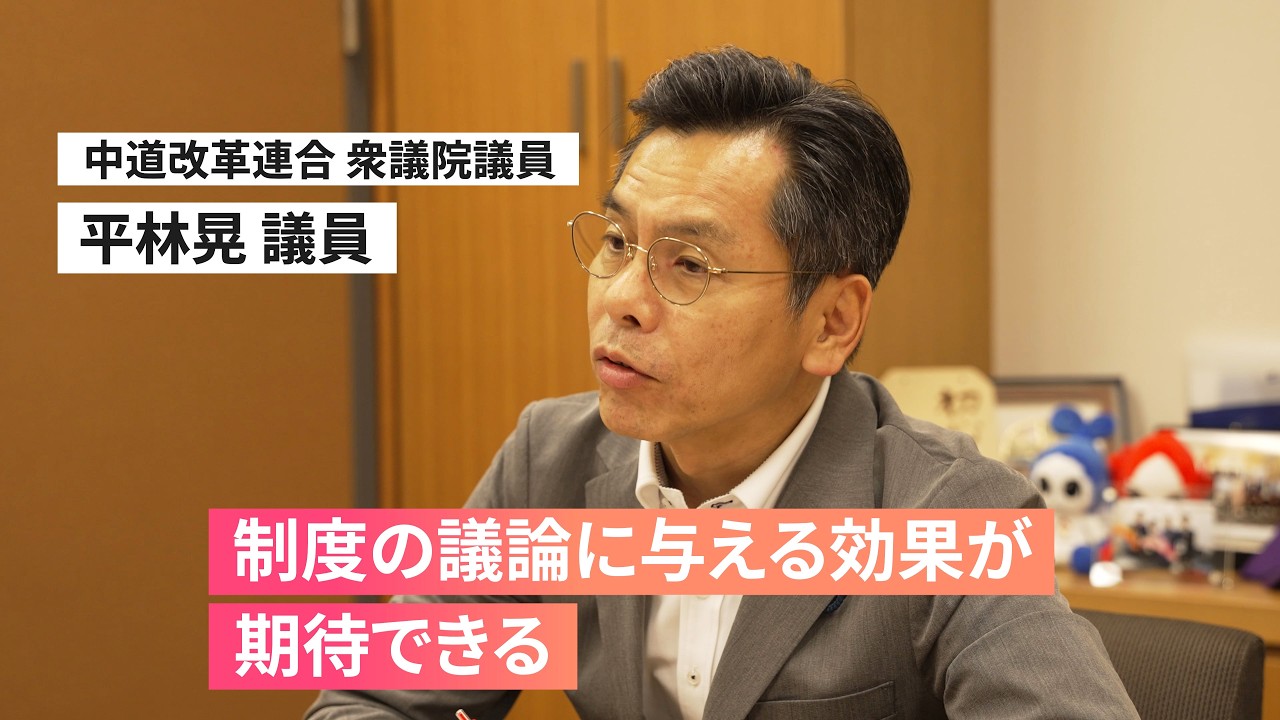 平林晃議員 インタビュー動画