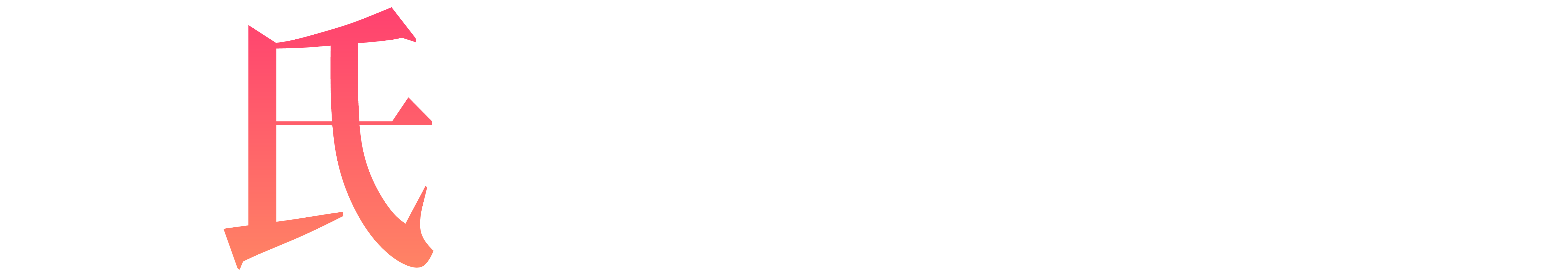 同氏婚のススメ